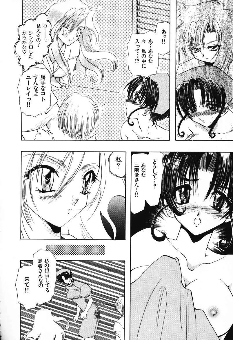 天使のお仕事 Page.62