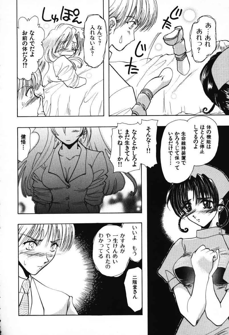 天使のお仕事 Page.64