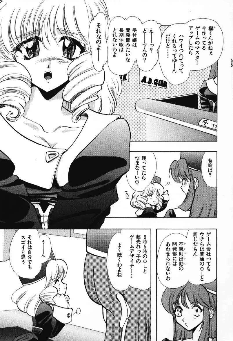 天使のお仕事 Page.71