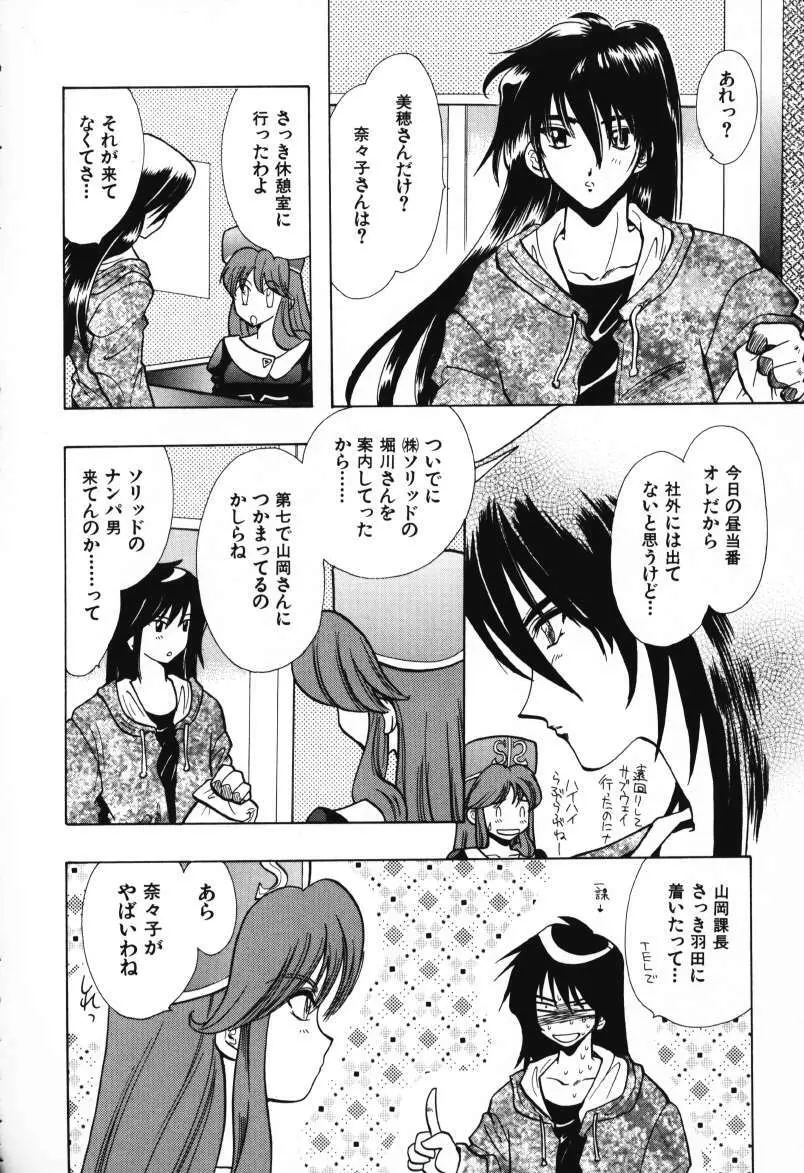 天使のお仕事 Page.76