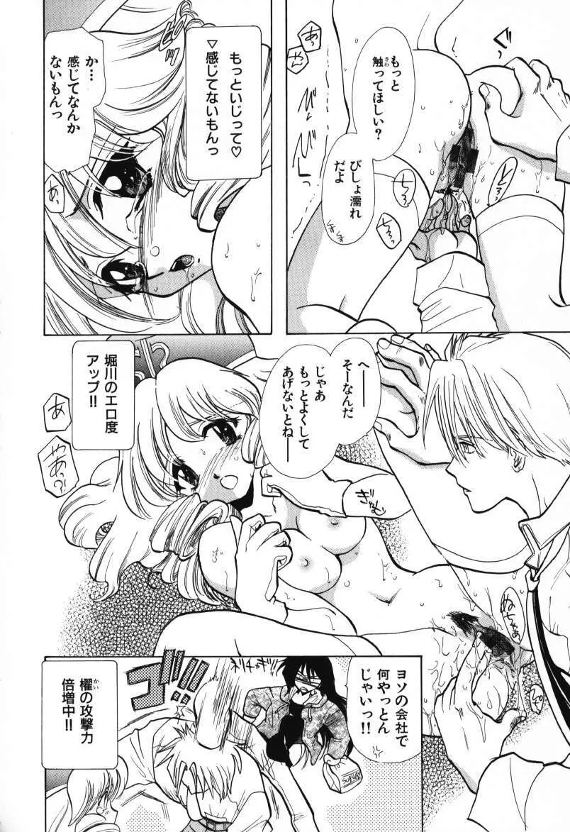 天使のお仕事 Page.78