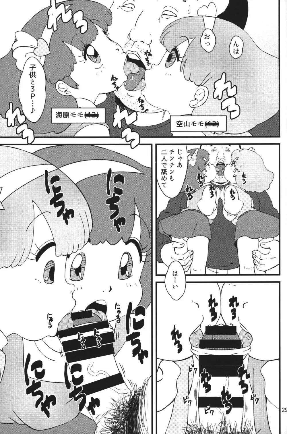 葦魂 Page.29