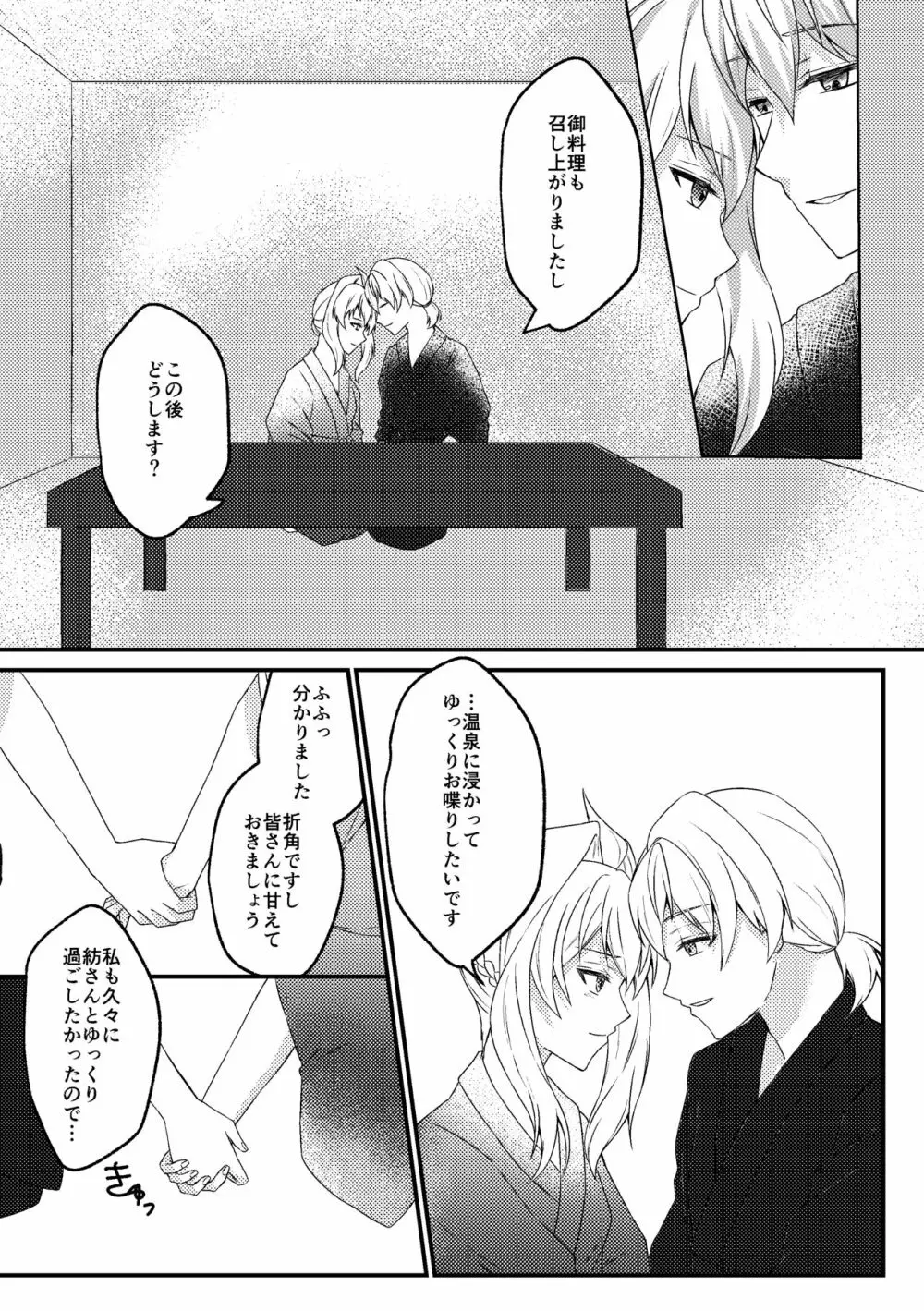 Miso log ② Page.6