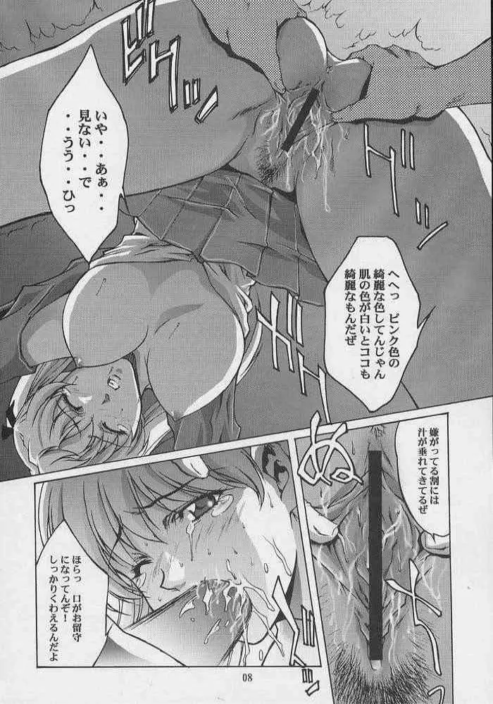 姦淫遊戯 Page.5