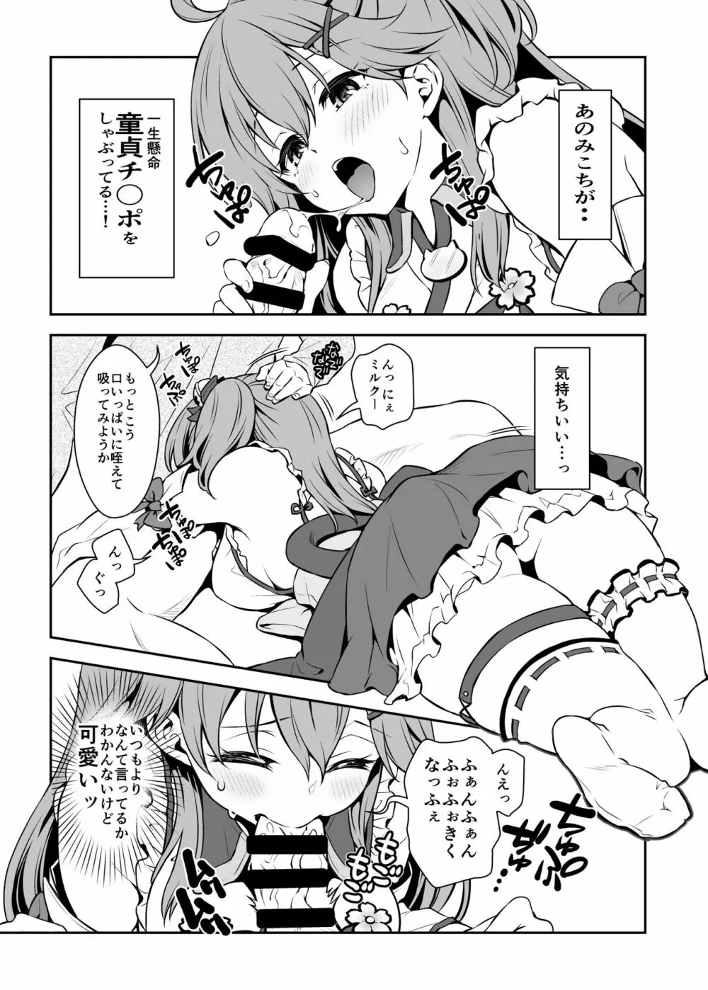 みこち催眠えっち本～幼児退行編～ Page.11