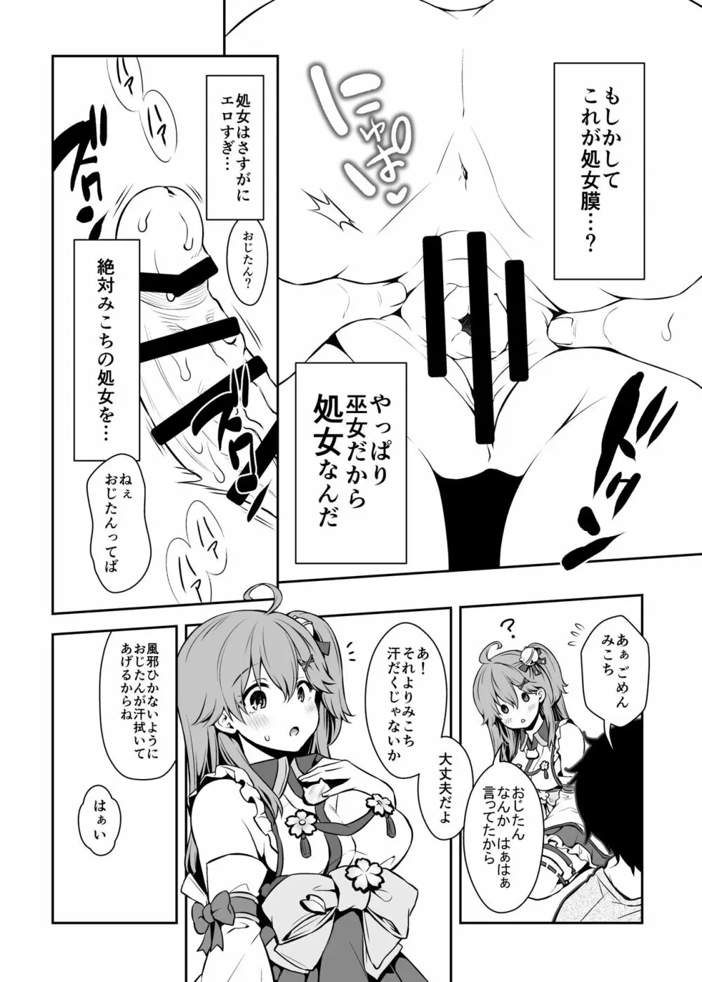 みこち催眠えっち本～幼児退行編～ Page.17