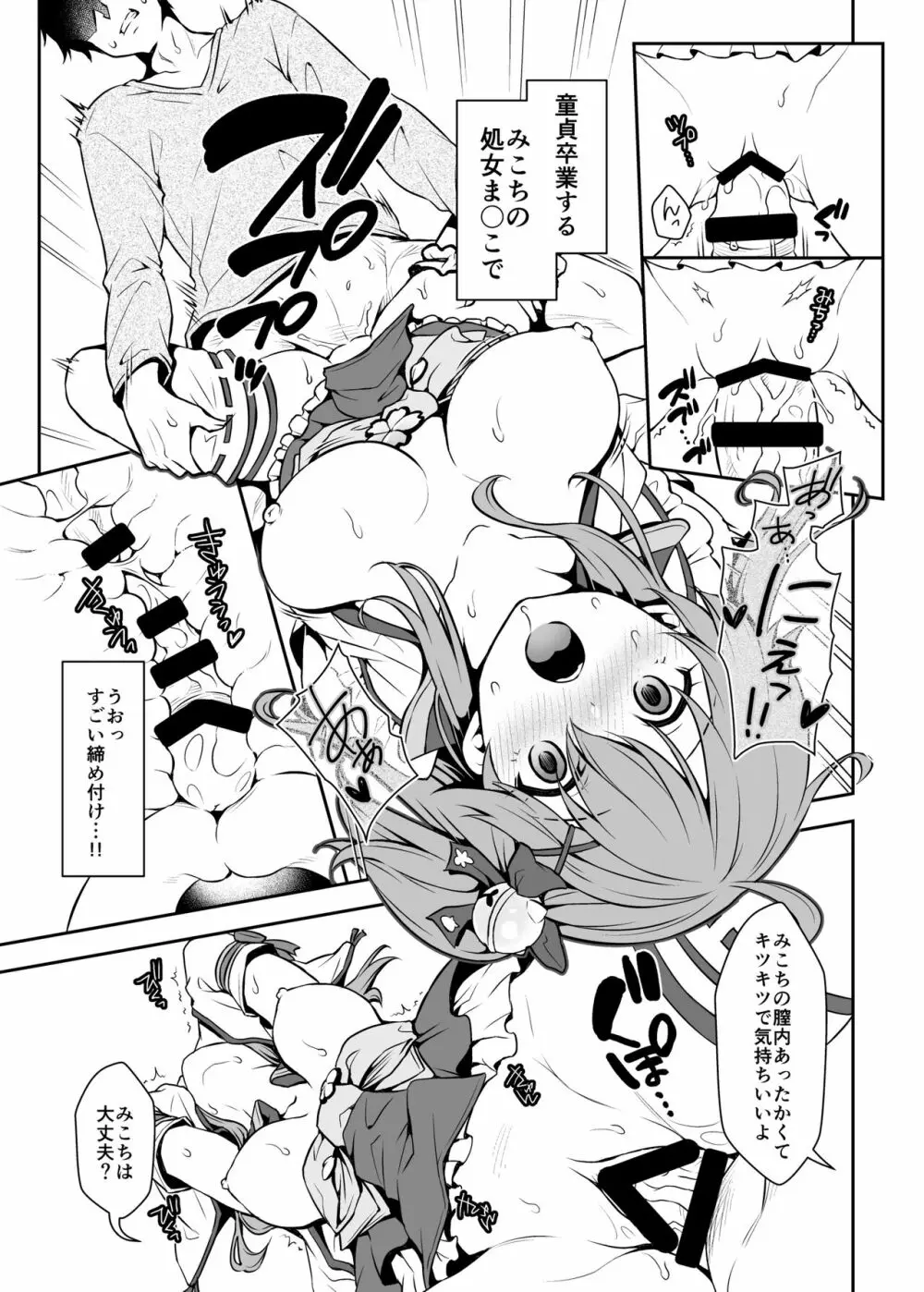 みこち催眠えっち本～幼児退行編～ Page.20