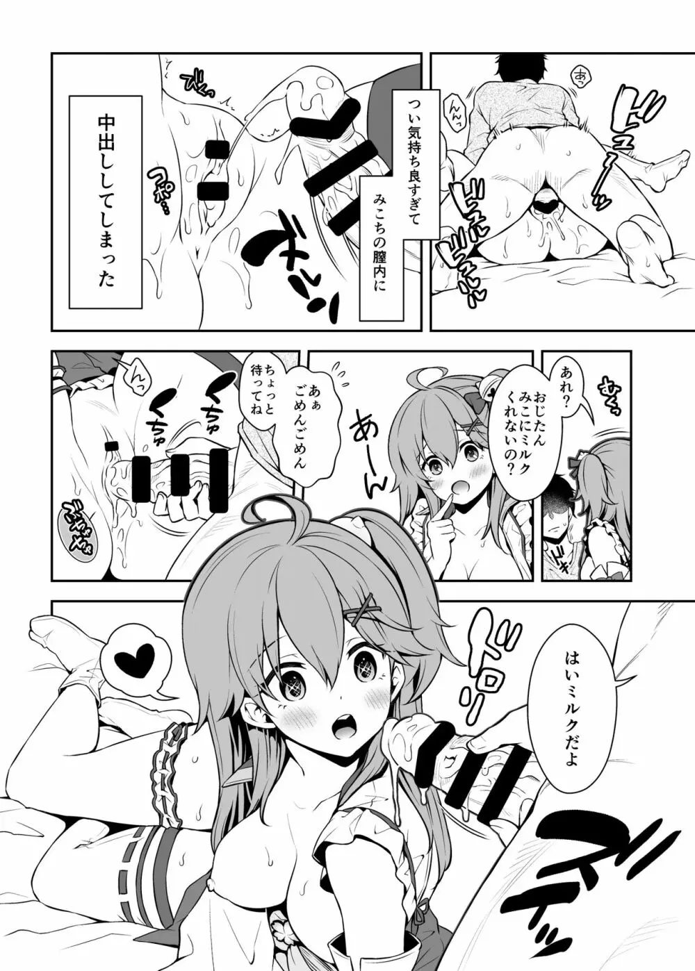 みこち催眠えっち本～幼児退行編～ Page.23