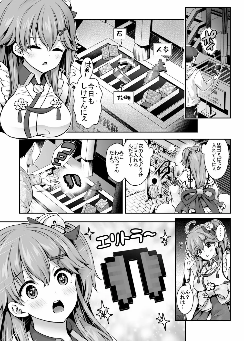 みこち催眠えっち本～幼児退行編～ Page.4