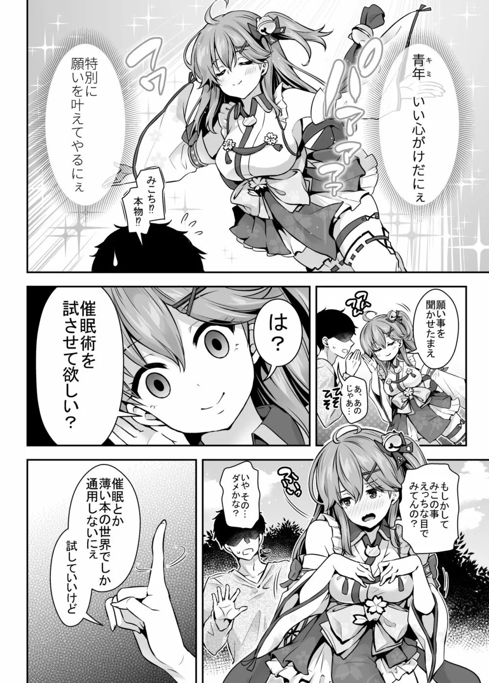 みこち催眠えっち本～幼児退行編～ Page.5