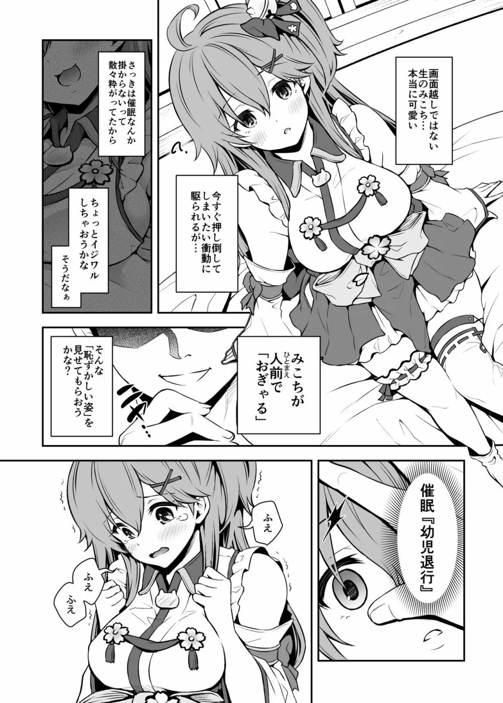 みこち催眠えっち本～幼児退行編～ Page.8