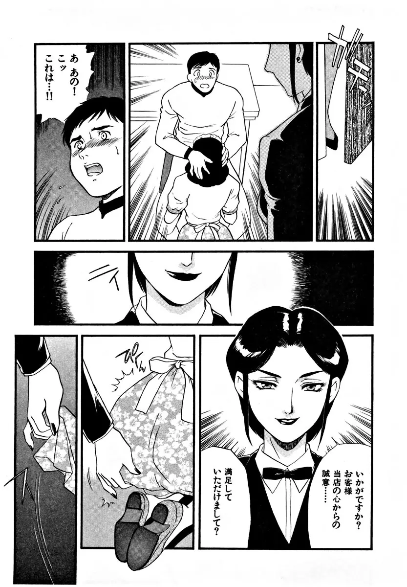 CHERRY～僕の初体験～ Page.103