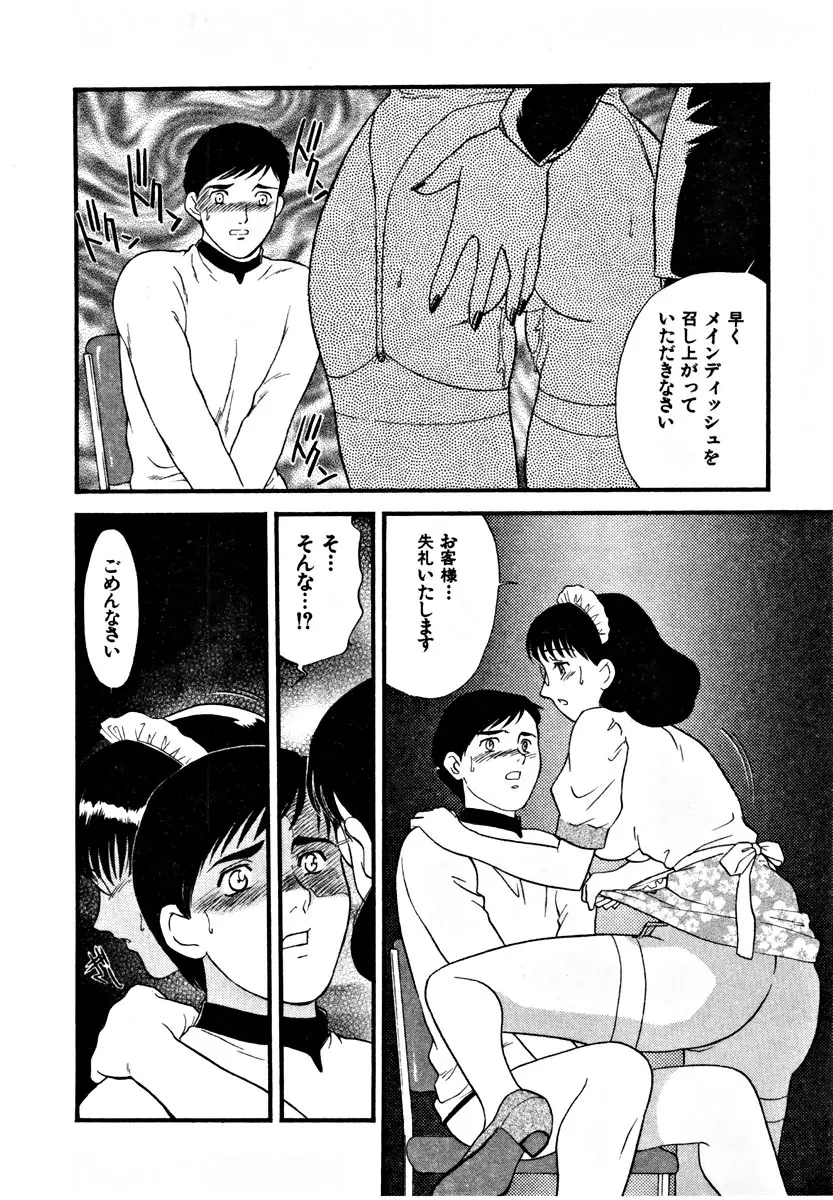 CHERRY～僕の初体験～ Page.106