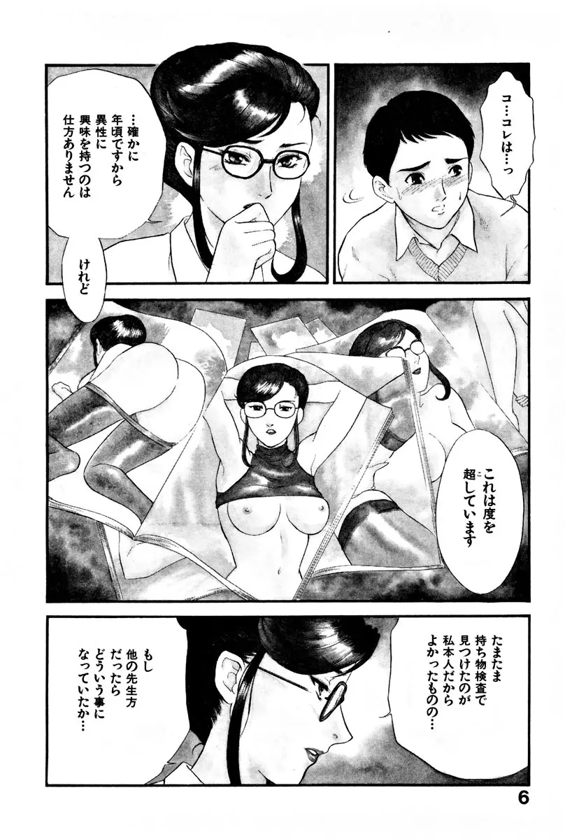 CHERRY～僕の初体験～ Page.11