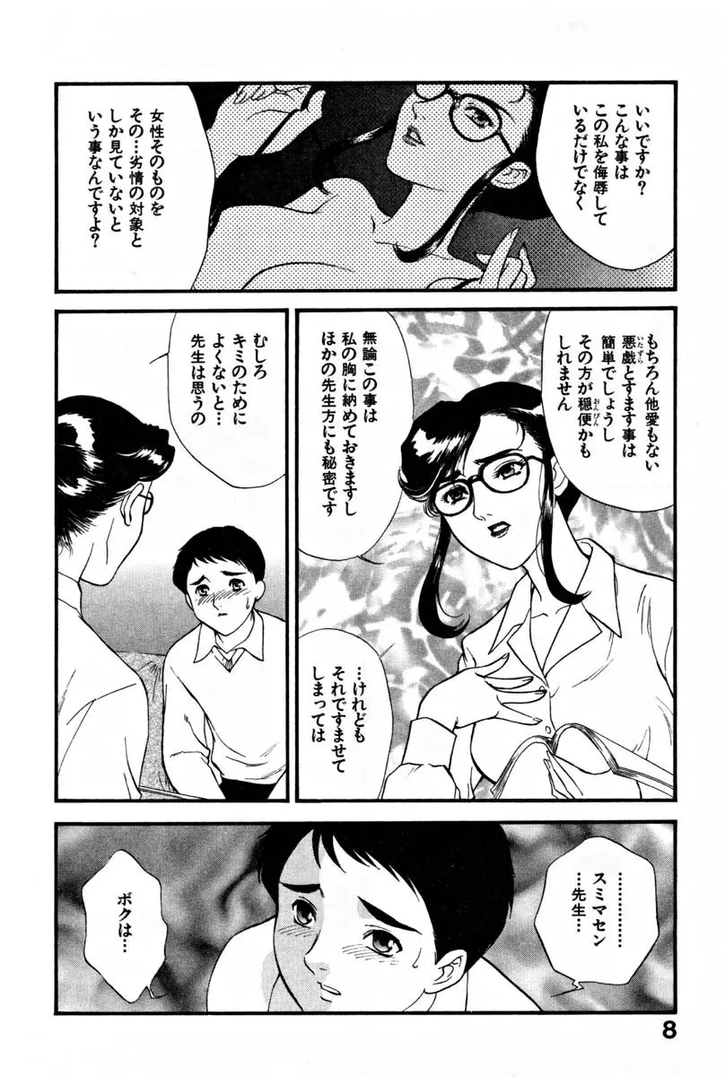 CHERRY～僕の初体験～ Page.13