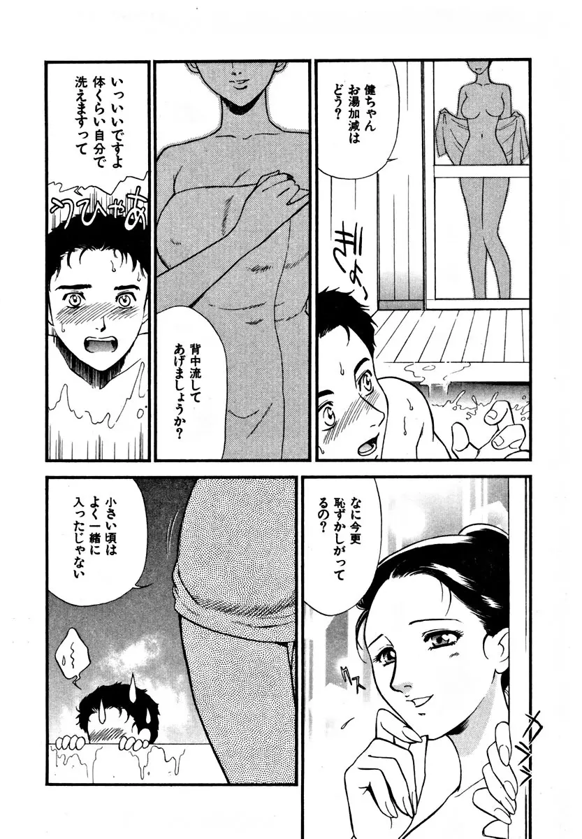 CHERRY～僕の初体験～ Page.138