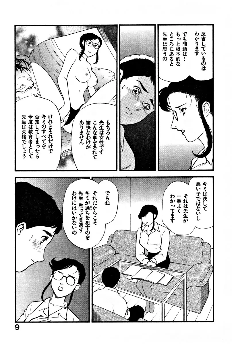 CHERRY～僕の初体験～ Page.14