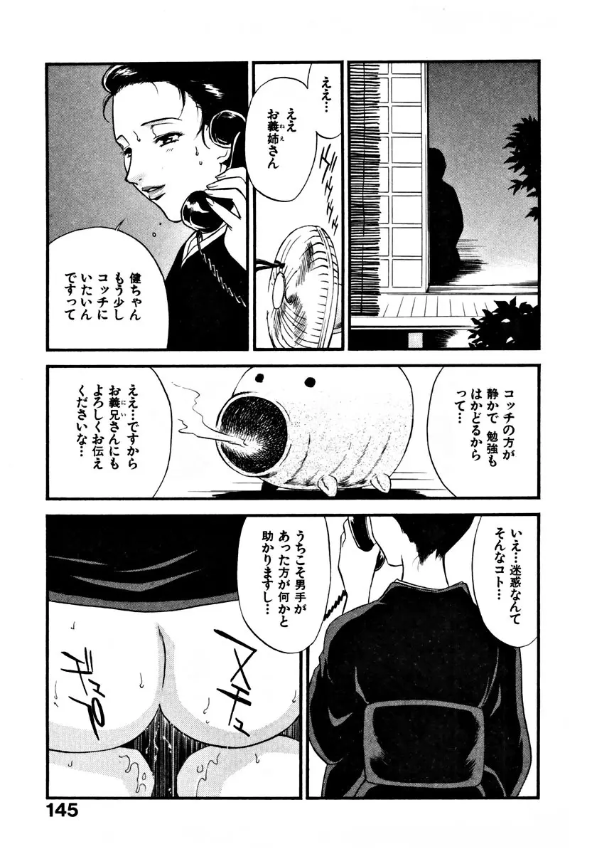 CHERRY～僕の初体験～ Page.151