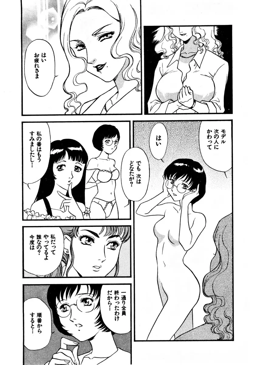 CHERRY～僕の初体験～ Page.155