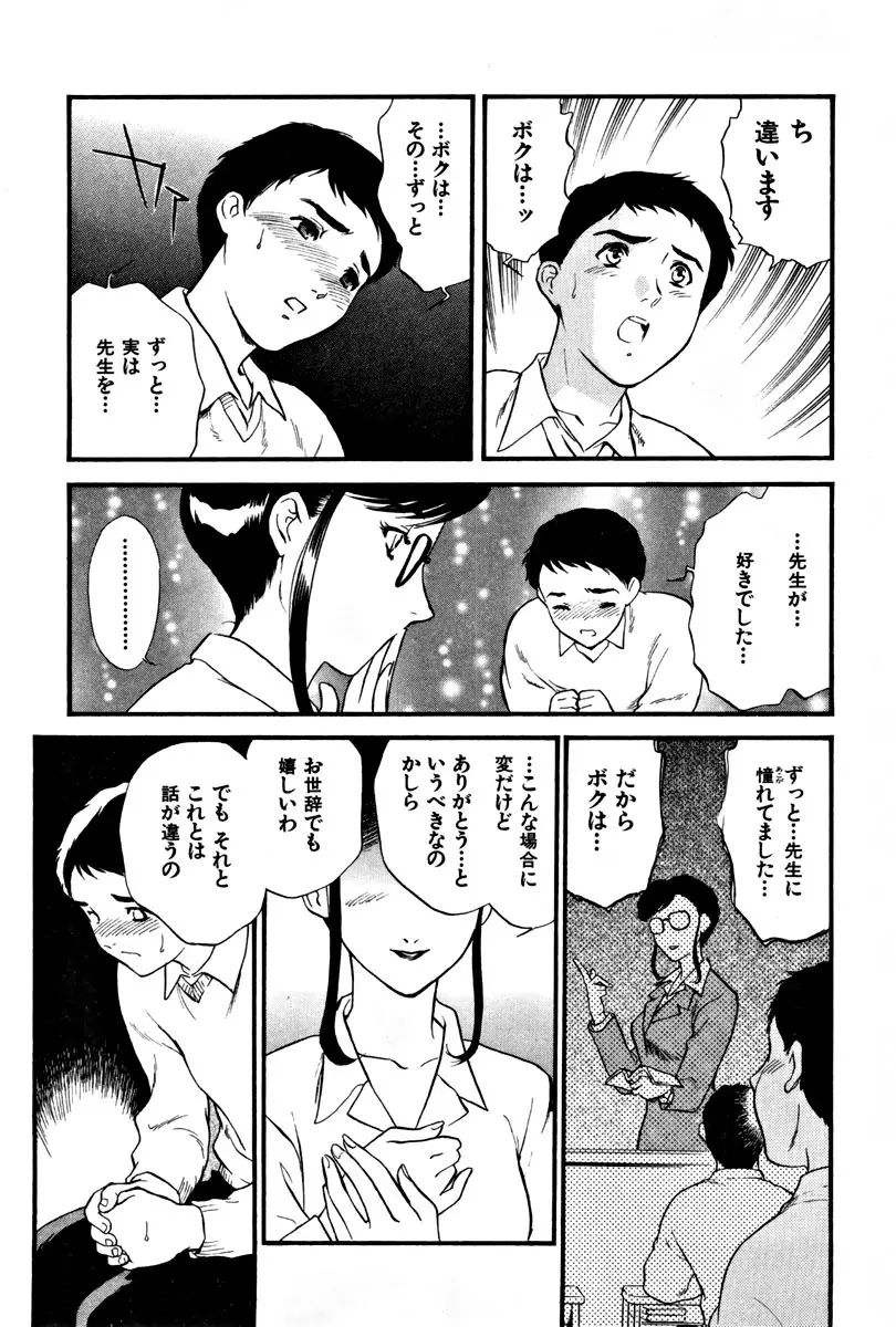 CHERRY～僕の初体験～ Page.16