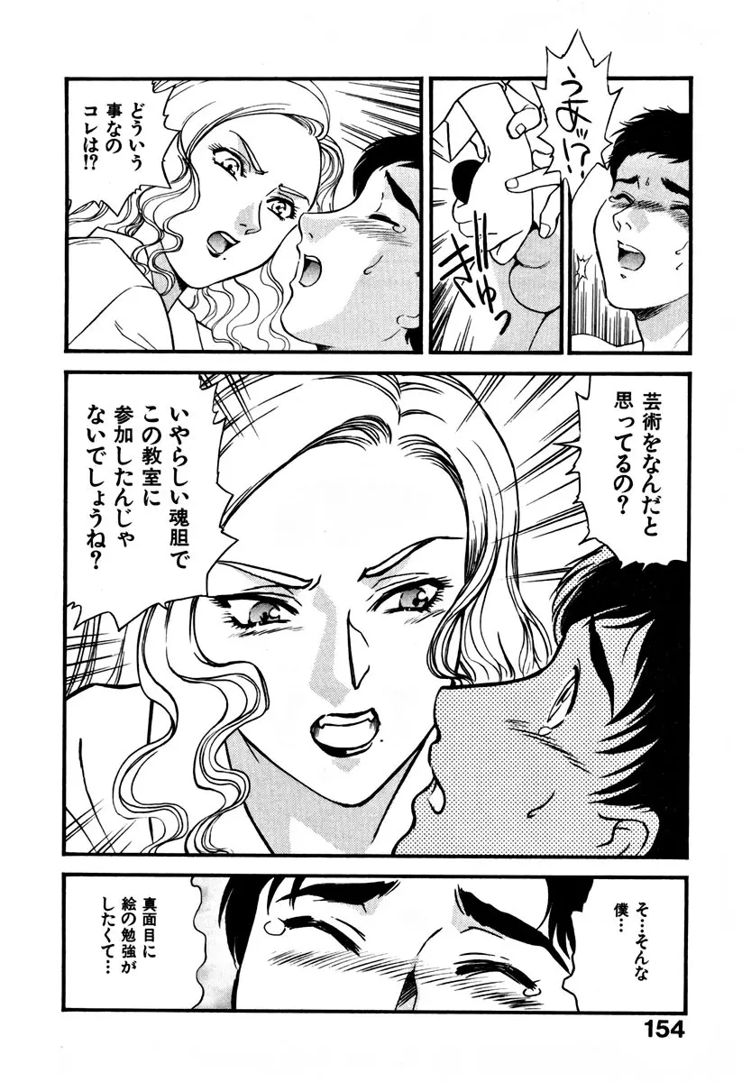 CHERRY～僕の初体験～ Page.160