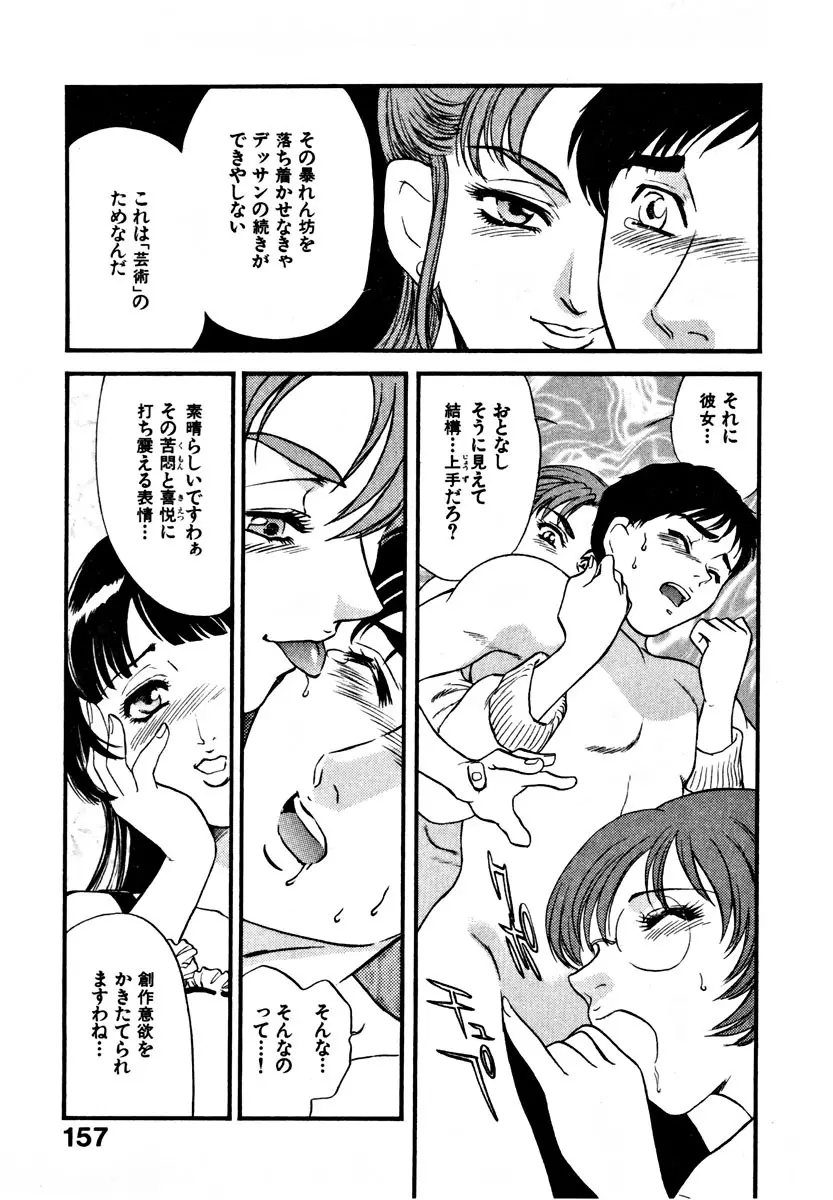 CHERRY～僕の初体験～ Page.163