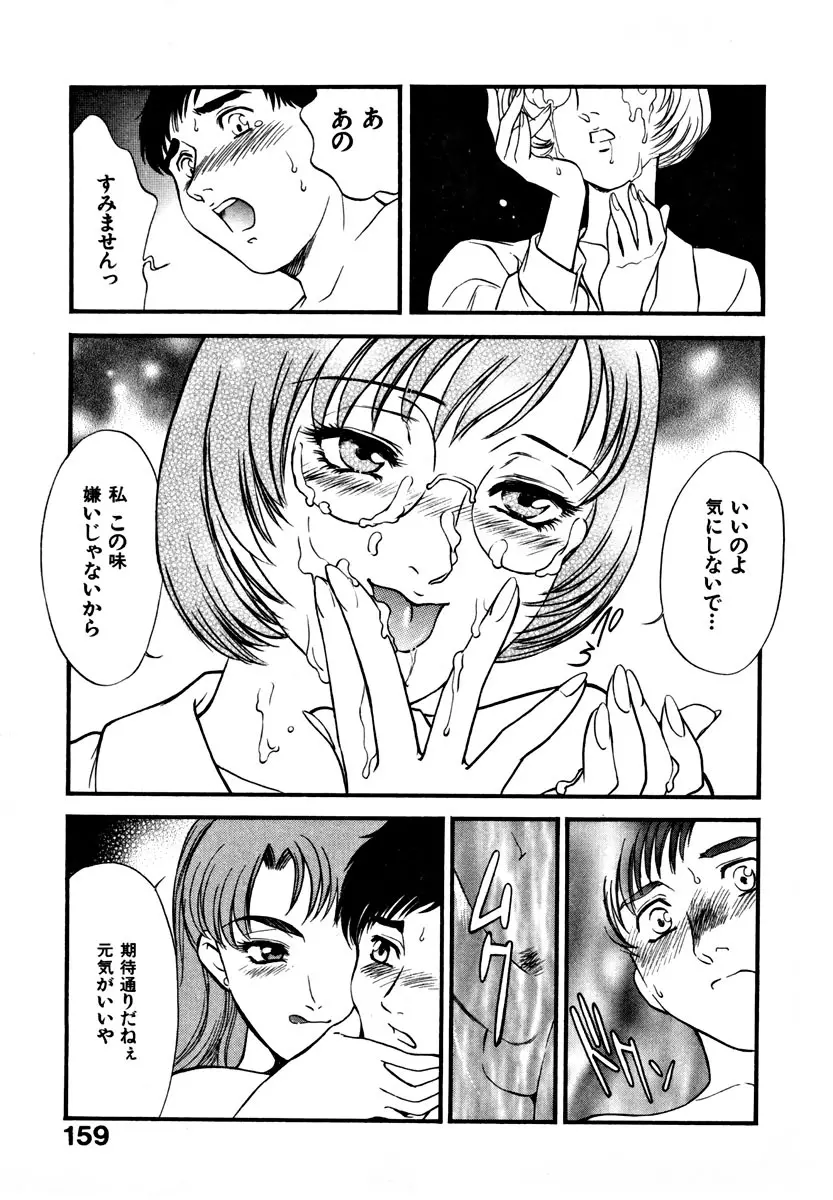 CHERRY～僕の初体験～ Page.165