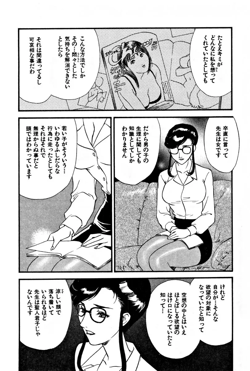 CHERRY～僕の初体験～ Page.17