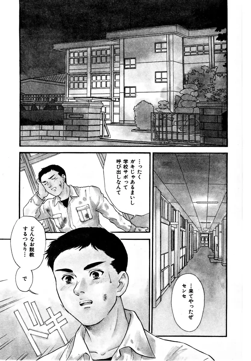 CHERRY～僕の初体験～ Page.173