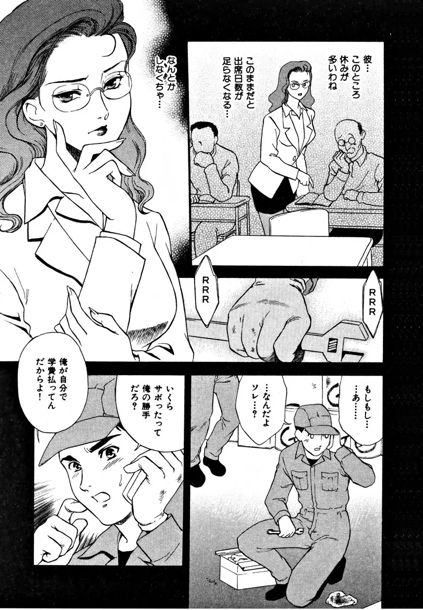 CHERRY～僕の初体験～ Page.180