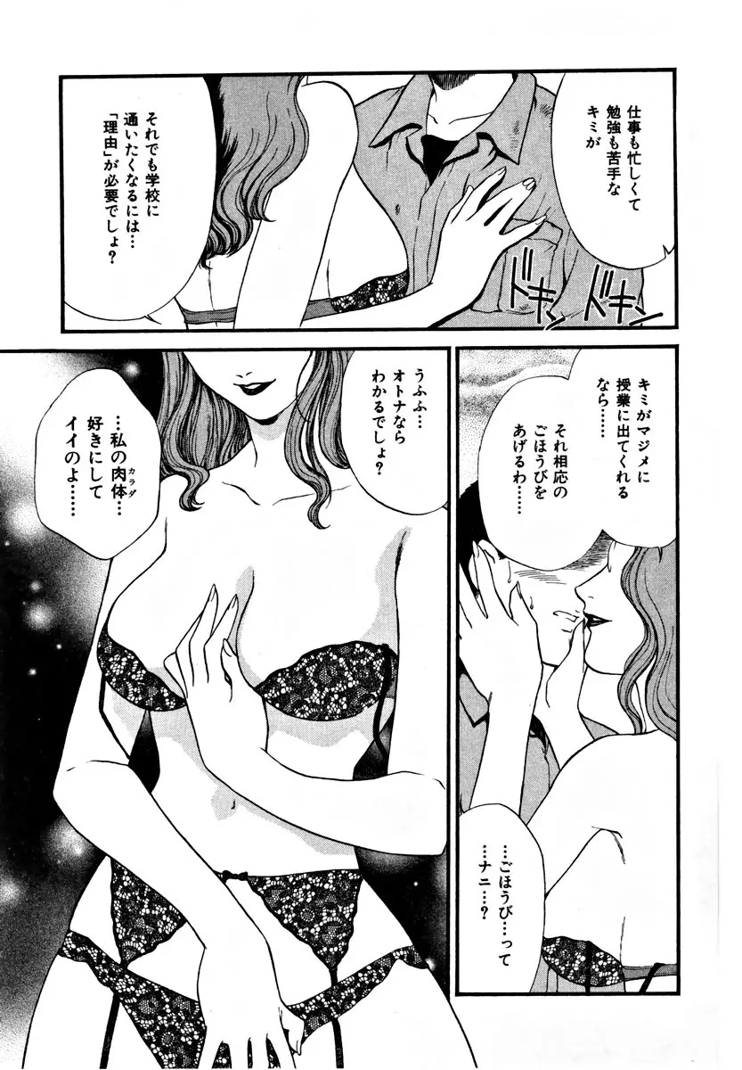 CHERRY～僕の初体験～ Page.184