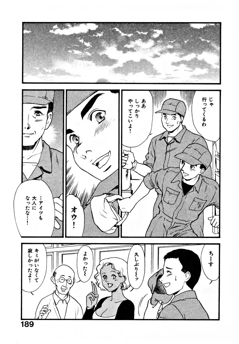 CHERRY～僕の初体験～ Page.197