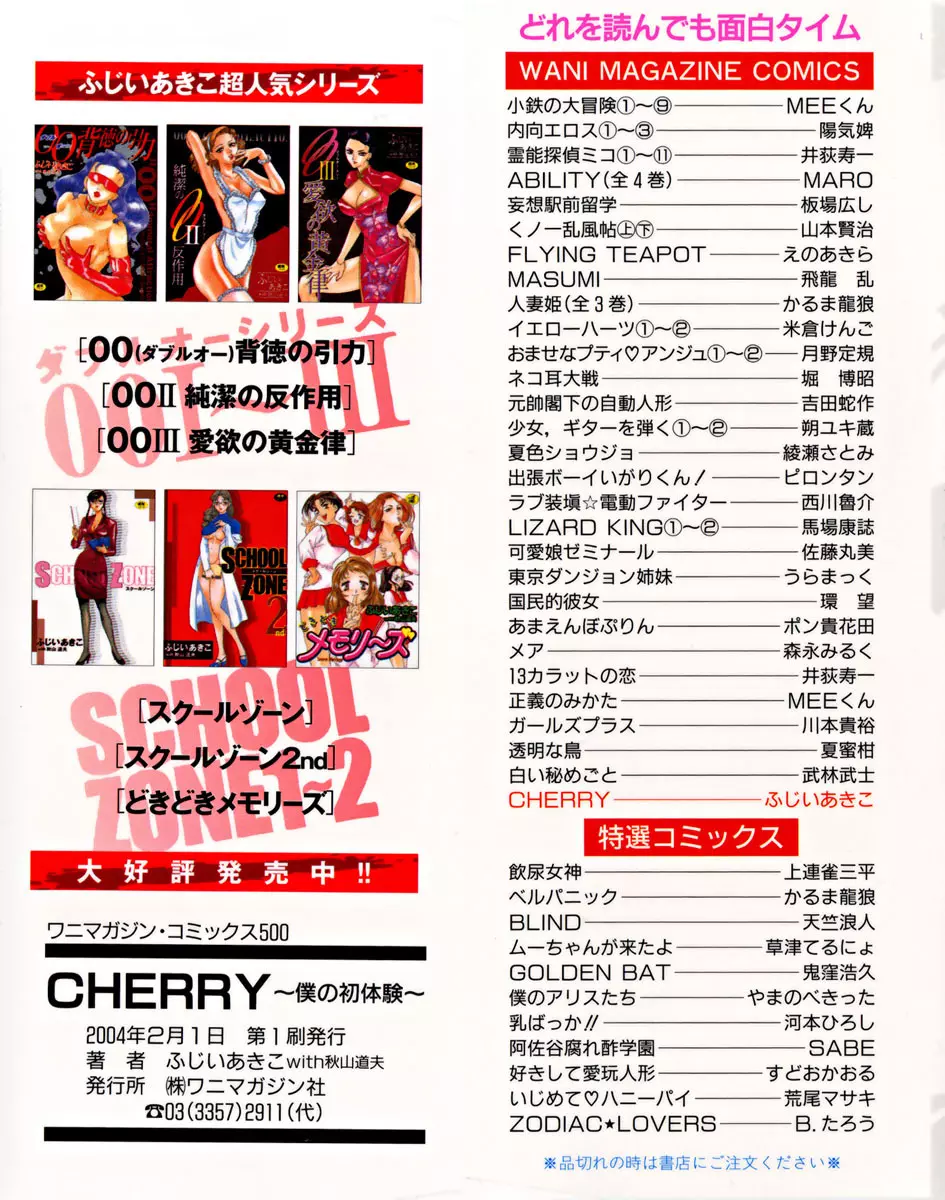 CHERRY～僕の初体験～ Page.3