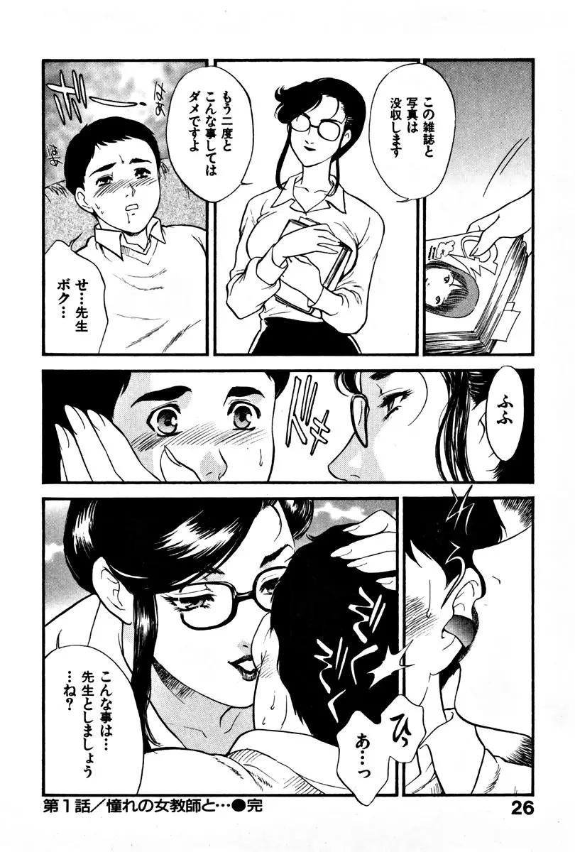 CHERRY～僕の初体験～ Page.31