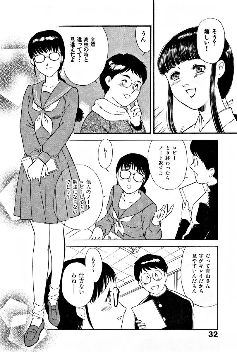 CHERRY～僕の初体験～ Page.37