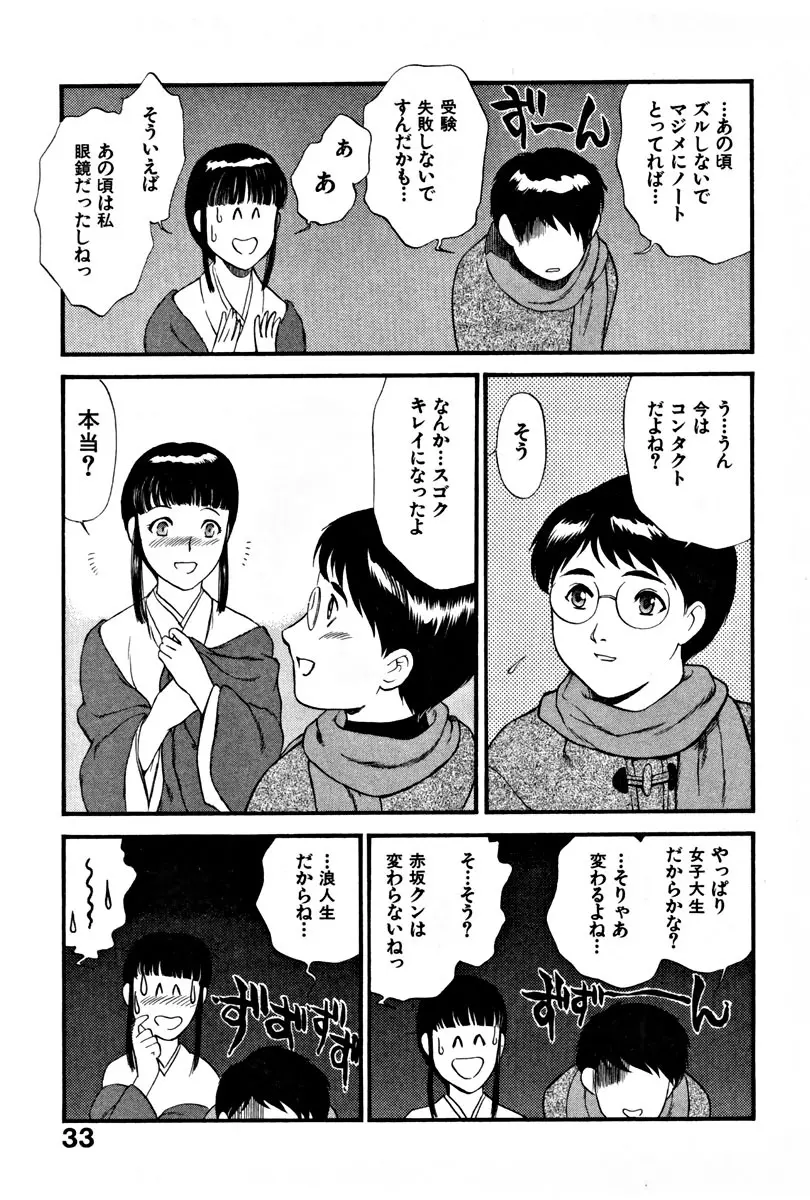 CHERRY～僕の初体験～ Page.38