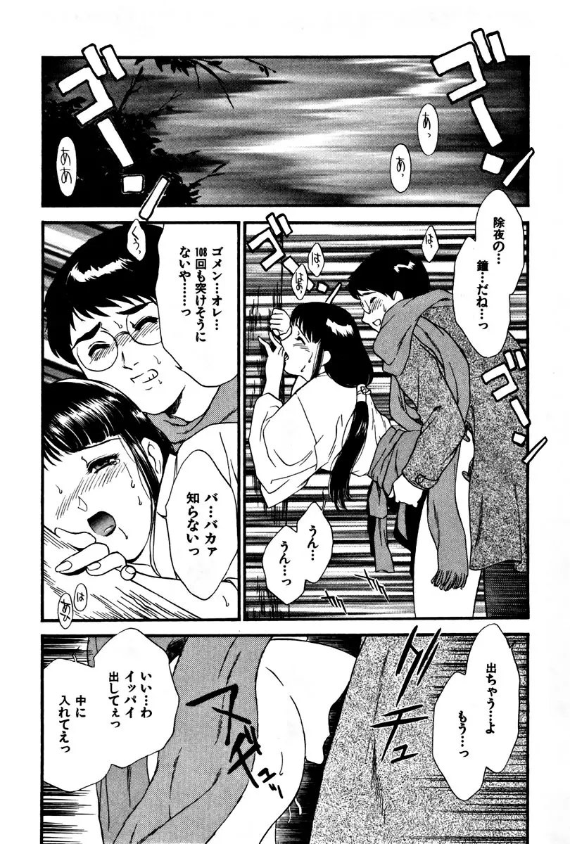 CHERRY～僕の初体験～ Page.47