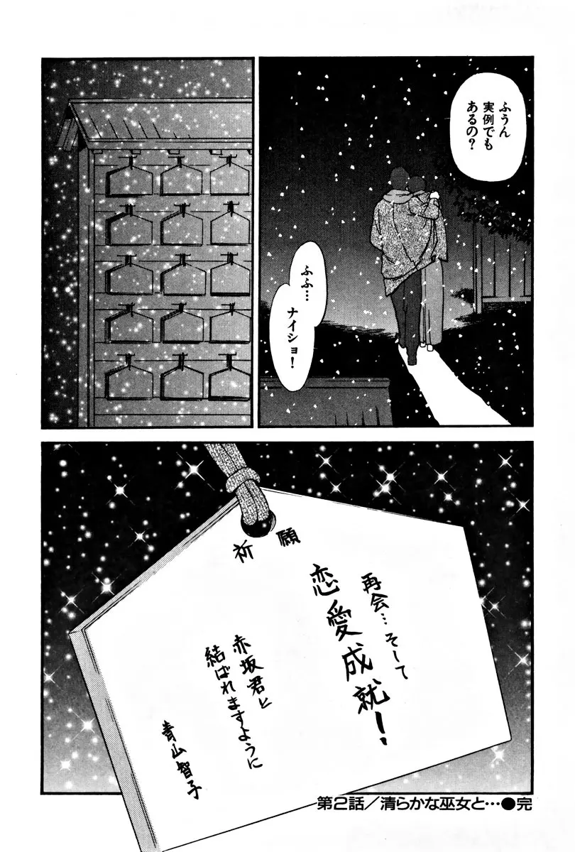 CHERRY～僕の初体験～ Page.51