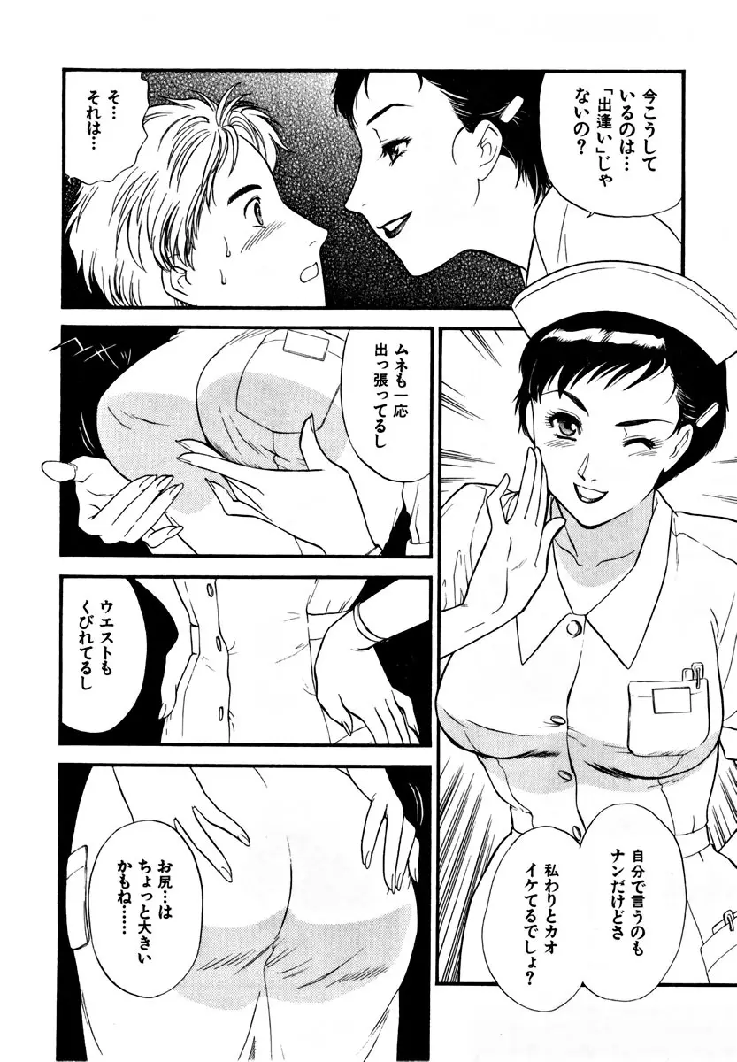 CHERRY～僕の初体験～ Page.59