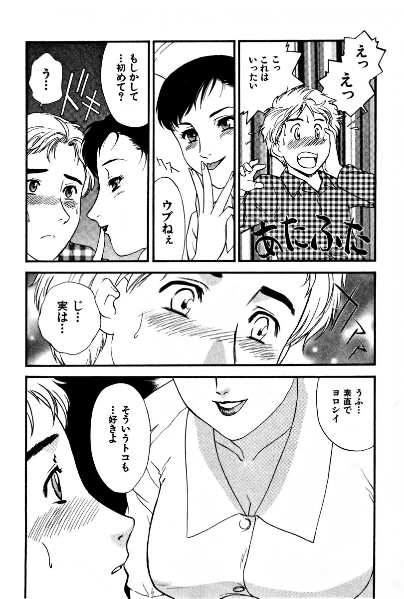 CHERRY～僕の初体験～ Page.61