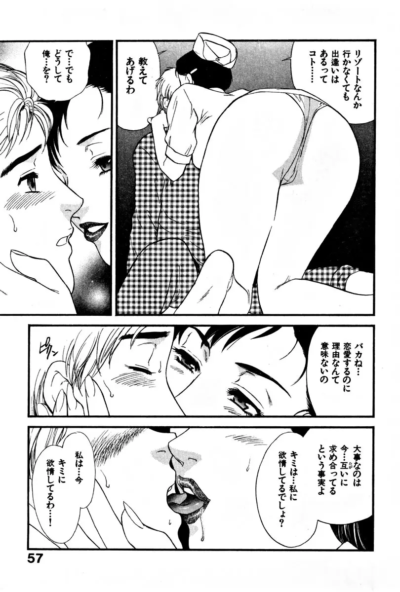 CHERRY～僕の初体験～ Page.62