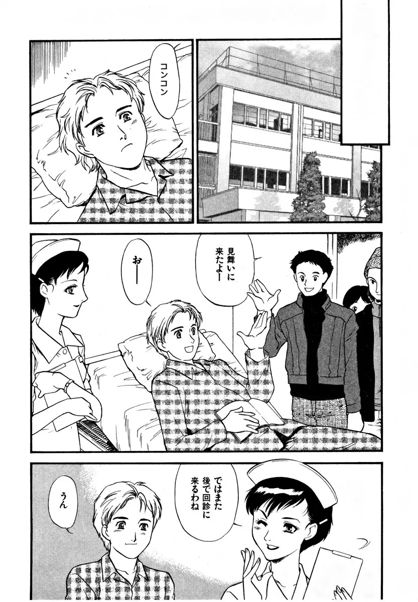 CHERRY～僕の初体験～ Page.69