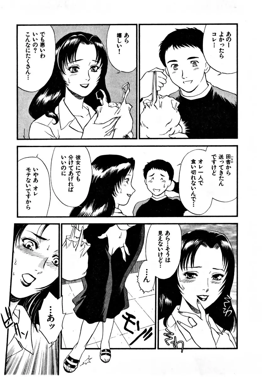 CHERRY～僕の初体験～ Page.74