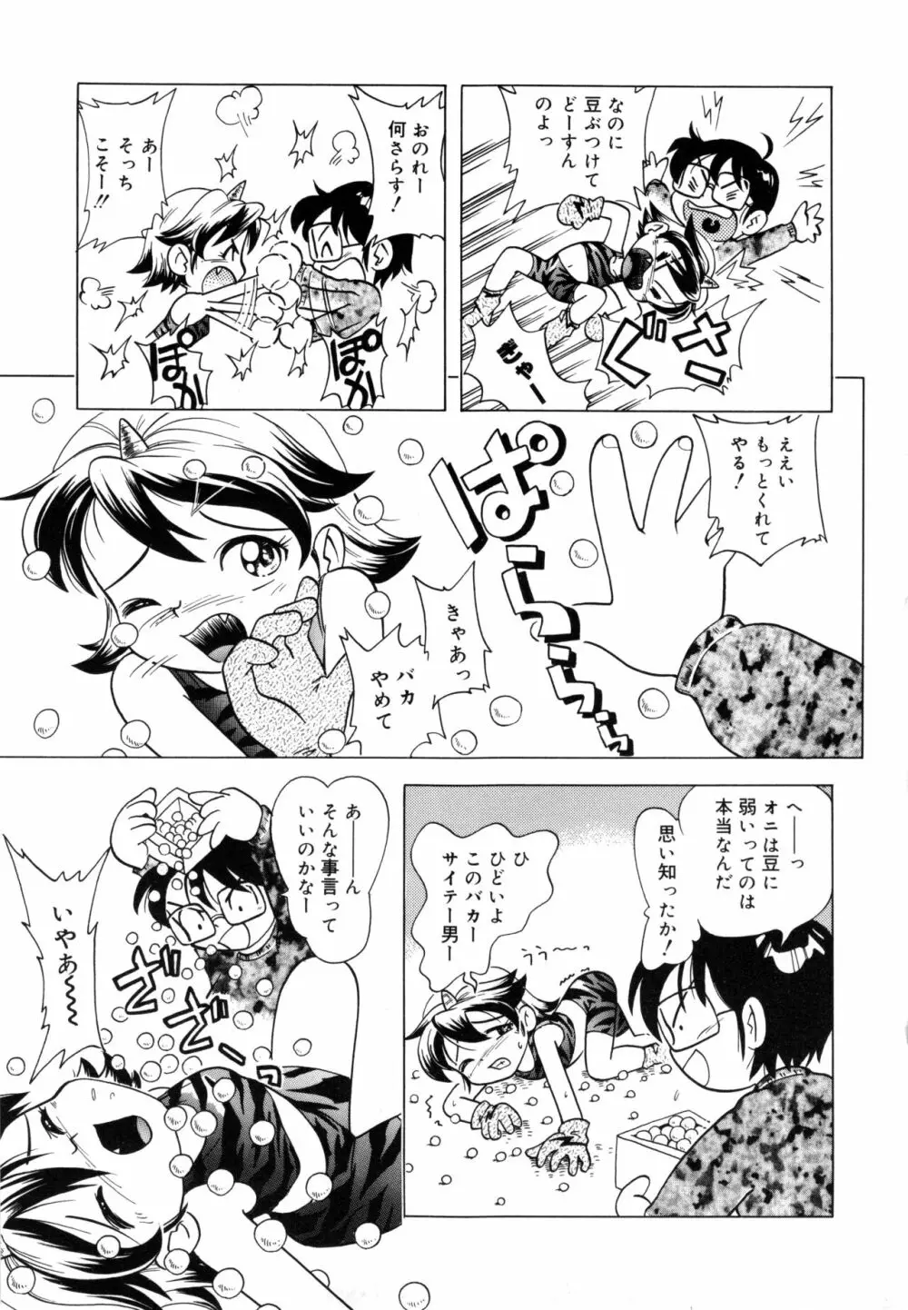 ポケットに好奇心 Page.100