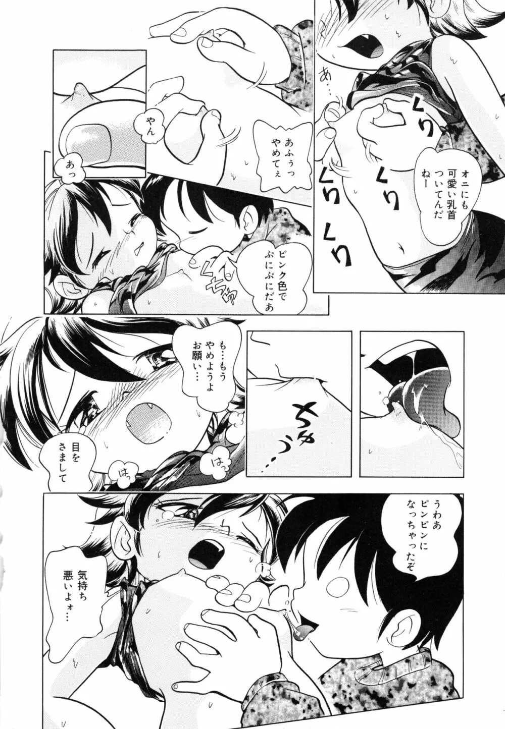 ポケットに好奇心 Page.103