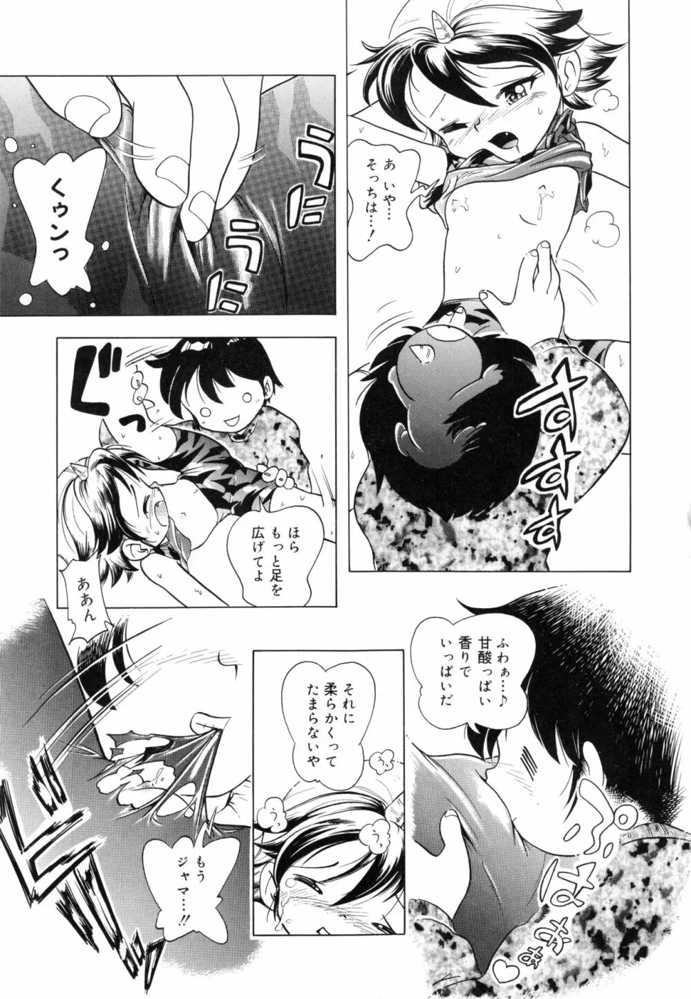 ポケットに好奇心 Page.104