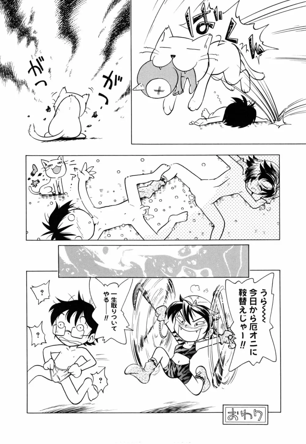 ポケットに好奇心 Page.115