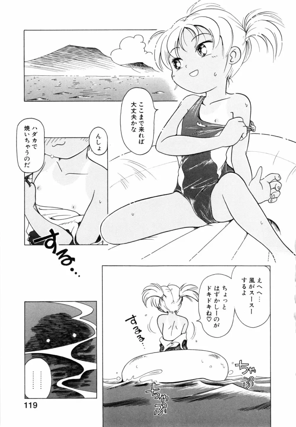 ポケットに好奇心 Page.118