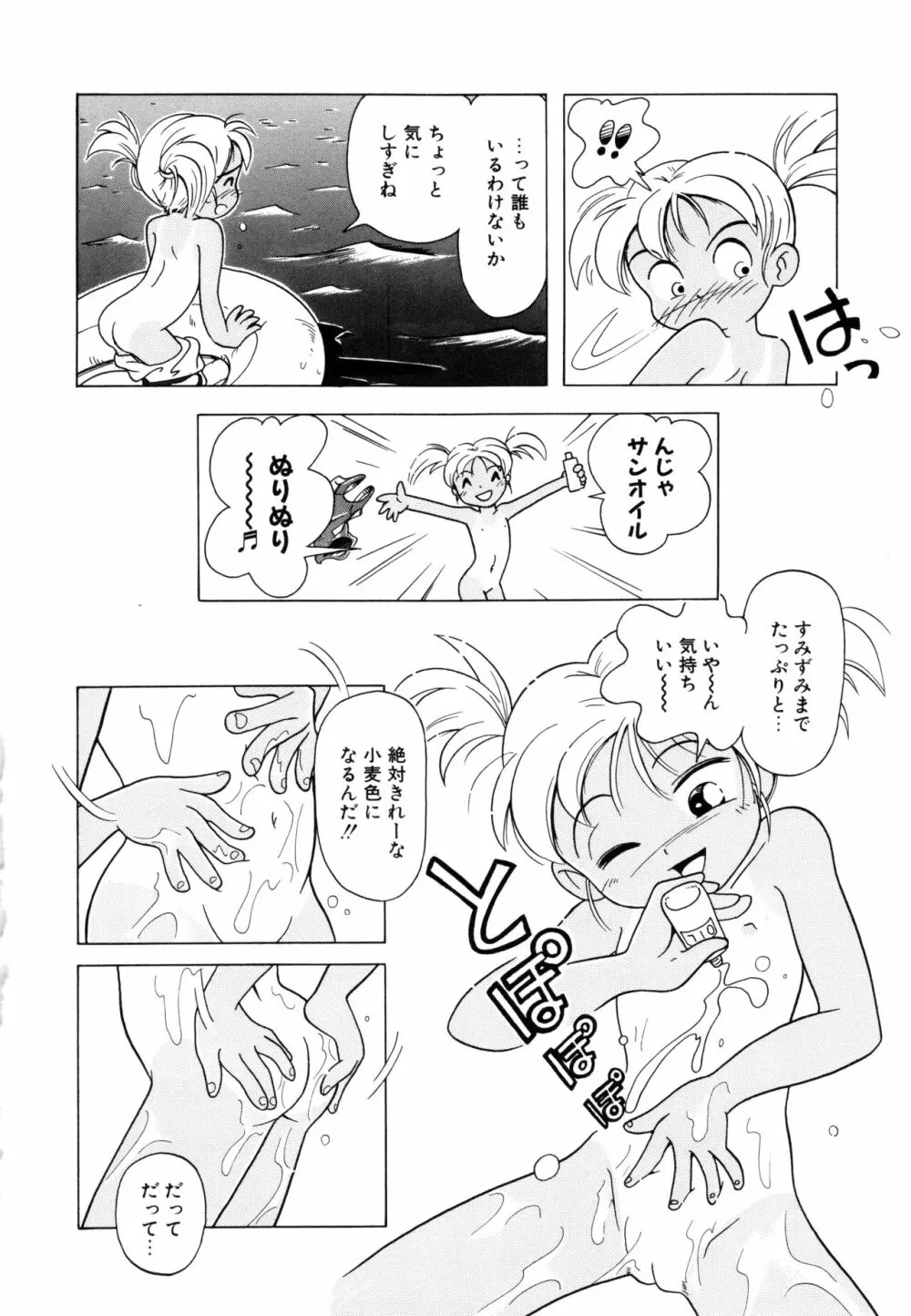 ポケットに好奇心 Page.119