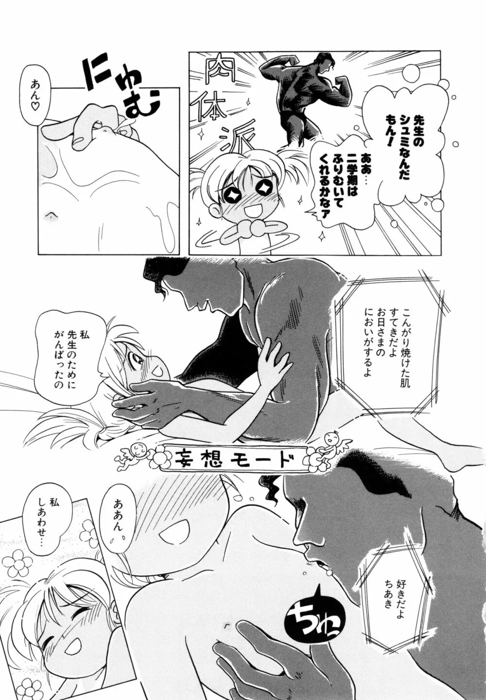 ポケットに好奇心 Page.120